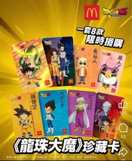 龍珠咭一套～全新