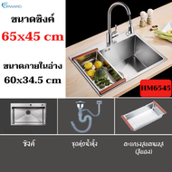ซิงค์ล้างจานสแตนเลส อ่างล้างจานสแตนเลส ขนาด65x45ซม. Kitchen sink  stainless steel sink รุ่น HM6545
