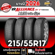 🔥ส่งฟรี🔥  ALLIANCE (BY YOKOHAMA)  215/55R17 รุ่น AL30 ปี26 (24เส้น) เเถมฟรีจุ๊บลมยาง