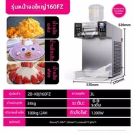 Lecon | เครื่องทำน้ำแข็งไสแบบเกล็ดหิมะ
