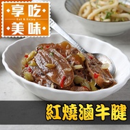 【冷凍店取-享吃美味】紅燒滷牛腱(240g±10%/固形物120g/包)