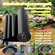 【300 ไมครอน】พลาสติกปูบ่อ ผ้ายางปูบ่อปลา HDPE เสริม UV หนา 0.3mm/0.5mm ทนทาน50ปี ออกแบบและทดสอบโดยวิศ