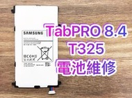 【台北明曜/三重/永和】三星 Tab Pro 8.4 電池 電池維修 電池更換 換電池