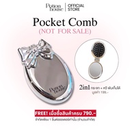 [PAYDAY แถมฟรี!] Pocket Comb หวีติดแกลม