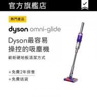 dyson - Omni-glide™ 多向吸塵機