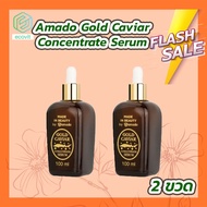 [2 ขวด] Amado Gold Caviar Concentrate Serum(100 ml.) อมาโด้ โกลด์ คาร์เวียร์ เซรั่ม