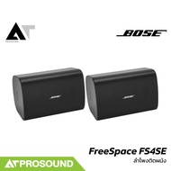 BOSE FreeSpace FS4SE ลำโพงติดผนัง 4.5 นิ้ว สำหรับติดตั้ง ทนทานต่อสภาพอากาศ (ราคาต่อคู่) AT Prosound