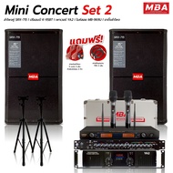 MBA AUDIO THAILAND ชุดเครื่องเสียงร้องคาราโอเกะ Set2 MBA รุ่น SRX715 กำลังขับข้างละ 500วัตต์  สุดคุ้