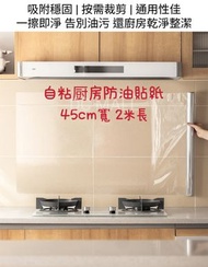 其他品牌 - 廚房透明防水防油貼紙壁紙45*2米卷裝
