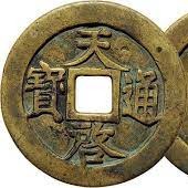 高價回收咸豐重寶 天啟通寶 山鬼八卦錢 五帝錢 八卦錢 開元通寶 康熙通寶 乾隆通寶 光緒通寶 雍正通寶等銅錢