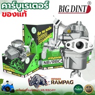 Big Dint คาร์บูเรเตอร์411เครื่องยนต์ Robin NB411 อะไหล่เครื่องตัดหญ้า สินค้าคุณภาพมาตรฐานญี่ปุ่น เคร