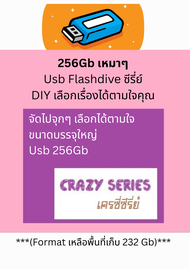Usb Flashdrive :  256Gb ซีรี่ย์ เกาหลี ญี่ปุ่น จีน แบบเหมาๆ เลือกเรื่องได้ตามใจในราคาเดียว 1usb ขนาด