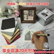 Taiwan Zentangle Drawing Paper Brick 8.9cm Square Novice Practice Beginner Winding Hand-Painted Deco