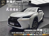 🔥2016式 NX200t 雙電冷熱椅/電尾門/高妥善率🔥(148)元禾阿龍 中古車 二手車 認證車 一手車 找錢