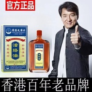 【Full Body/Pain Relief】Hong Kong Pharmacy Old Brand Authentic Huoluo Oil for Relaxing Muscles and Bl