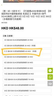中國內地+澳門 5G/4G無限上網卡 (多款可選)