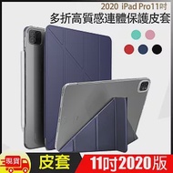 Apple蘋果iPad Pro 11吋2020版高質感多折保護皮套-YU203 玫瑰金