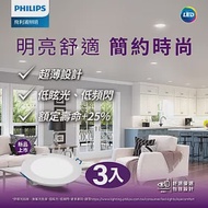 Philips 飛利浦品繹 14W 15CM LED嵌燈 - 燈泡色 3000K 3入 (PK034)