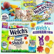 [240131] 美國進口 Welch's 復活節版真果汁軟糖 (1箱160小包)