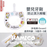 日本製造 HAMICO 嬰兒圈圈牙刷 多啦美 Dorami 培養BB牙刷習慣 令BB愛上刷牙