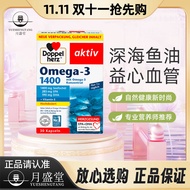 德国双心深海鱼油胶囊1400mg30粒高浓缩Omega3抗c炎维生素E原装German Double Heart Deep Sea Fish Oil Capsule 1400m20251007