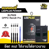 แบตเตอรี่ OPPO Reno8 Pro BLP929 BATTERY OPPO Reno8 Pro BLP929 แบตคุณภาพสูง มีมอก รับประกัน1ปี แถมชุด