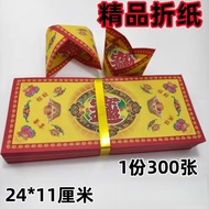 lotus paper│元宝纸（24*11cm&50张）ingot paper丨莲花纸丨yuanbao paper丨纸折旺梨│旺来纸│纸黄梨│往生咒折纸