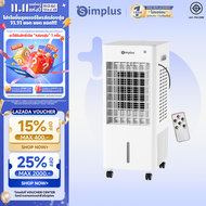 ⚡สินค้าใหม่⚡Simplus พัดลมไอเย็น พัดลมระบายความร้อนในบ้าน ถังเก็บน้ำ 10 ลิตร รีโมทคอนโทรล พัดลมปรับอา