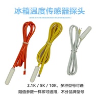 Suitable for Toshiba LG Refrigerator Refrigerator Temperature Detector 2K/5K/10K Refrigerated Frost 