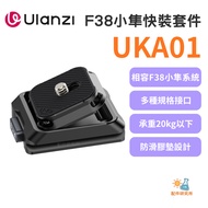 [Ulanzi Excellent Basket] F38 Falcon UKA01 Quick Release Kit Base Multi-Interface Compatible With F3