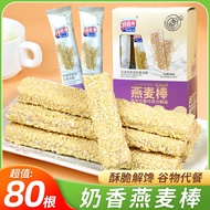 2025新品燕麦棒巧克力燕麦酥麦片牛奶棒酥糖年货零食办公室零食早餐代餐棒Oat Bar Chocolate Oat Crispy Oat Milk Bar Crispy20250405
