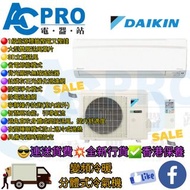 🌈全新行貨🌈DAIKIN 大金 FTXS25LVMN  1匹 FTXS變頻冷暖掛牆分體機 🟣有🔺️1.5匹🔺️2匹🔺️2.5匹🔺️3匹 可供選擇💫 ✅️淨機價📦包送貨