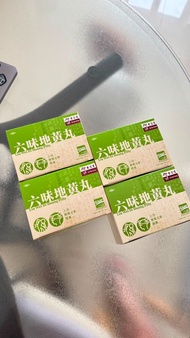 全新 余仁生 六味地黄丸