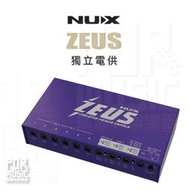 【搖滾玩家樂器】全新免運公司貨 NUX ZEUS Jr NIP-Z6 NIP-Z10 獨立 電供  電源供應器 效果器