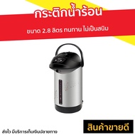 🔥ขายดี🔥 กระติกน้ำร้อน Sharp ขนาด 2.8 ลิตร ทนทาน ไม่เป็นสนิม KP-B28S - กระติกน้ำร้อนไฟฟ้า กะติกน้ำร้อ