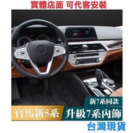 台灣現貨專車專用 現貨 BMW 新5系 G30 方向盤按鍵貼 多媒體 空調 電動窗 按鍵貼 528 530 540 52