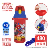 【百科良品】日本製 漫威蜘蛛人 彈蓋直飲水壺 隨身瓶 抗菌加工 480ML(附背帶)