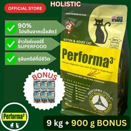 อาหารแมวสูตรเนื้อวัวจากออสเตรเลียและทูน่า (HOLISTIC) 9kg Performa3 Cat Australian Beef and Tuna Form