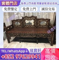 實體店，免費上門估價 免費鑒定評估 舊家私 家具閒置 雜件 酸枝、黃花梨、紫檀、長椅，官椅，圈椅，屏風，獵椅，交椅，酸枝傢俬，古董酸枝木，老酸枝方凳，老紅木酸枝， 羅漢床 ，八仙桌，官椅，圈椅，太師椅