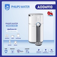 Philips water เครื่องกรองน้ำ ro ADD6910 ตู้กดน้ำ  ที่กรองน้ำ กรองน้ำประปา  เครื่องกรองน้ำดื่ม ออสโมซิสผันกลับ ไม่ต้องติดตั้ง