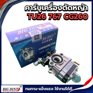 คาบู คาบูเรเตอร์ TU26 767 CG260 BIGDINT