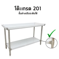 โต๊ะสแตนเลส 120x50x80cm เกรด304/201 Stainless Steel Table // F01-001-ST249 เกรด201 One