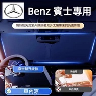Benz Sunshade C-Class E-Class A-Class cla GLA GLC E300 Car Sunscreen Heat Insulation Curtain