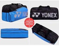 2018 最新 YONEX 羽球裝備袋 矩形包 單肩包 6支裝 海外限量版 買一送二 加送球襪及置鞋袋