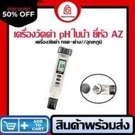 ปากกาตรวจสอบวัดค่าน้ำ เครื่องวัดค่าphน้ำ AZ  เครื่องวัดค่ากรดด่าง วัดค่าอุณหภูมิ ปากกาวัดค่ากรดด่าง 