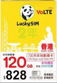 Lucky Sim 730日 120GB (CSL網絡 最高42Mbps) VOLTE 上網年卡 + 3000 通話分鐘 4G LTE 本地數據儲值卡 售188包郵