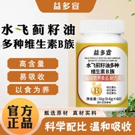 Yiduoxuan Shuifei Thistle Seed Oil Multivitamin B Tablets Official Flagship Store Genuine jw