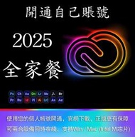 Adobe 2025全家餐 Acrobat Pro DC XI 官方訂閱 支援win/mac 自己賬號開通
