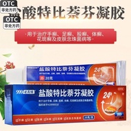 #999盐酸特比萘芬凝胶20g::: 0.2g * 1pc/box 999 Worry-Free Hydrochlorous Acid Tephene Naphthalene Gel 20g, 999