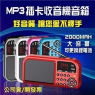 MP3撥放器 凡丁 F201 多功能插卡音箱 加強版 收音機 MP3撥放器 FM隨身聽 小音箱 BSMI R3B468i